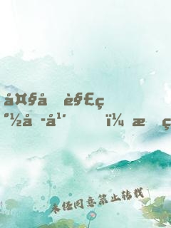 大唐解簽六年，才知是西游